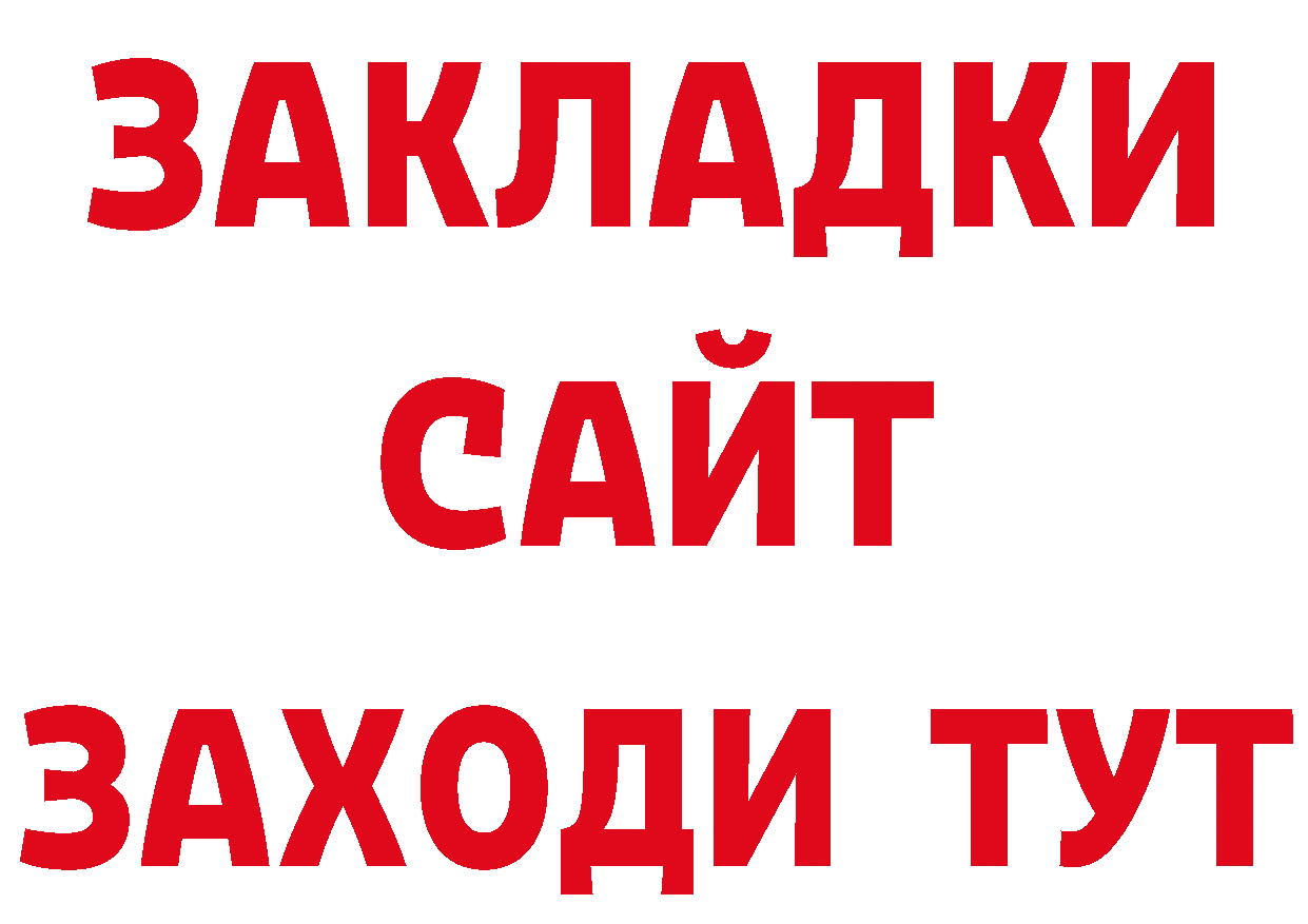 БУТИРАТ BDO 33% ТОР дарк нет ссылка на мегу Губкинский